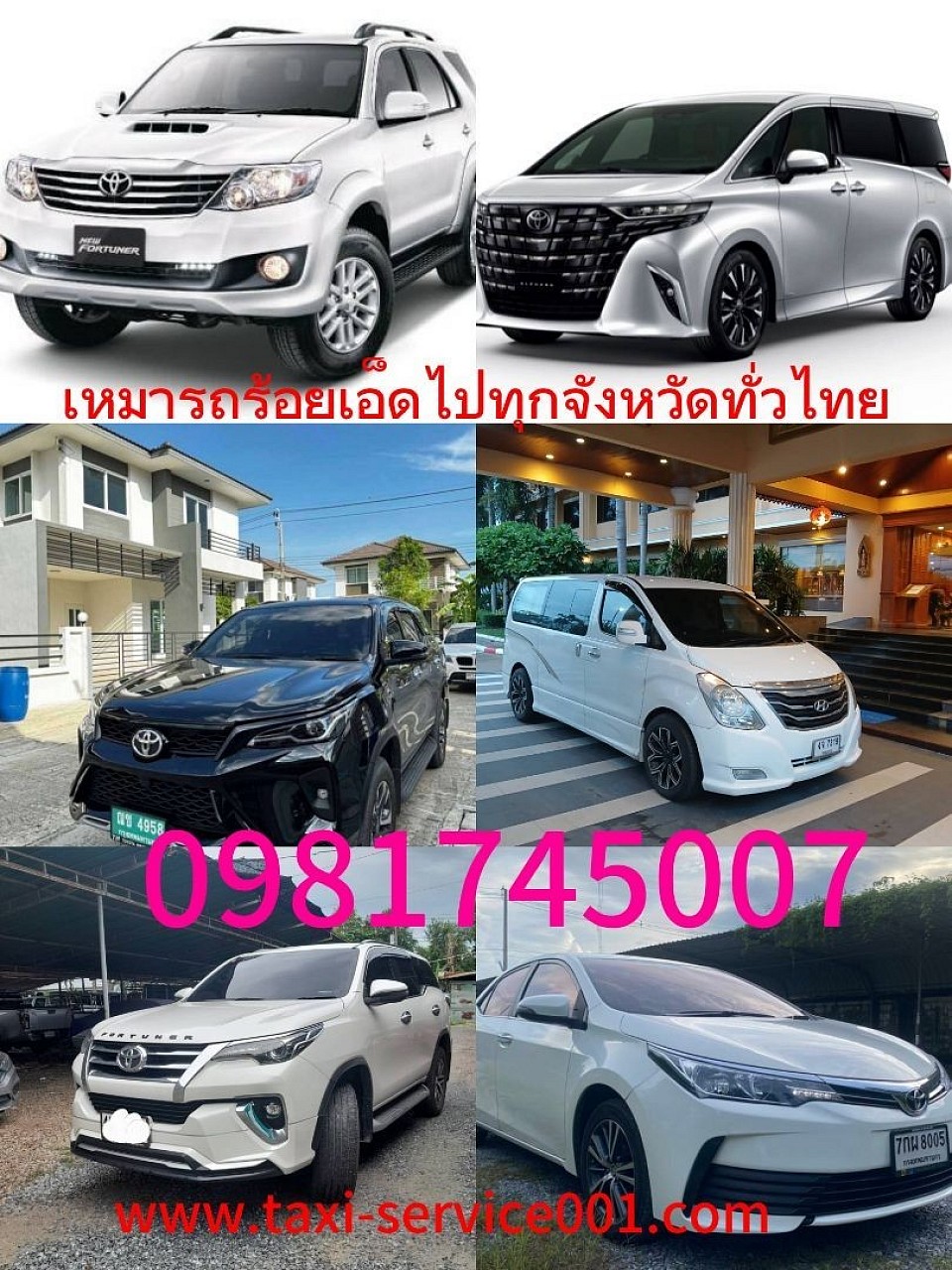 เหมารถร้อยเอ็ดไปทุกจังหวัดทั่วไทย 24 ชั่วโมง