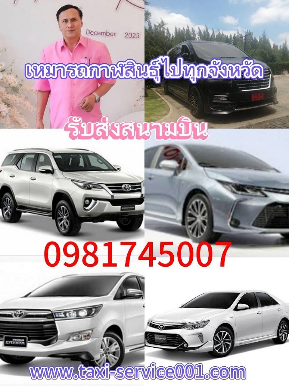 เหมารถกาฬสินธุ์ไปทุกจังหวัดทั่วไทย 24 ชั่วโมง