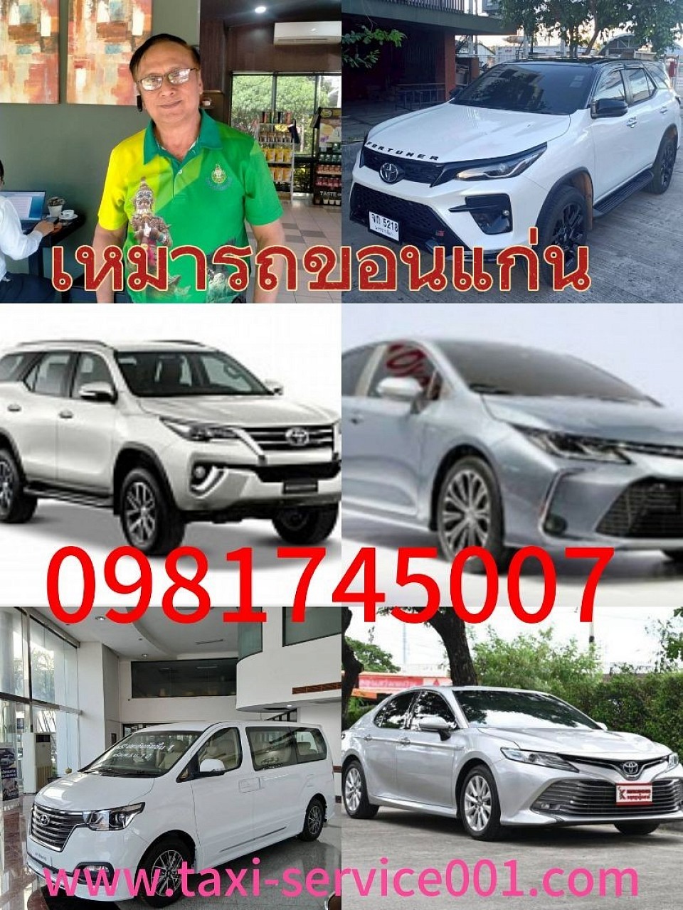 เหมารถขอนแก่นไปทุกจังหวัดทั่วไทย 24 ชั่วโมงเลยครับ