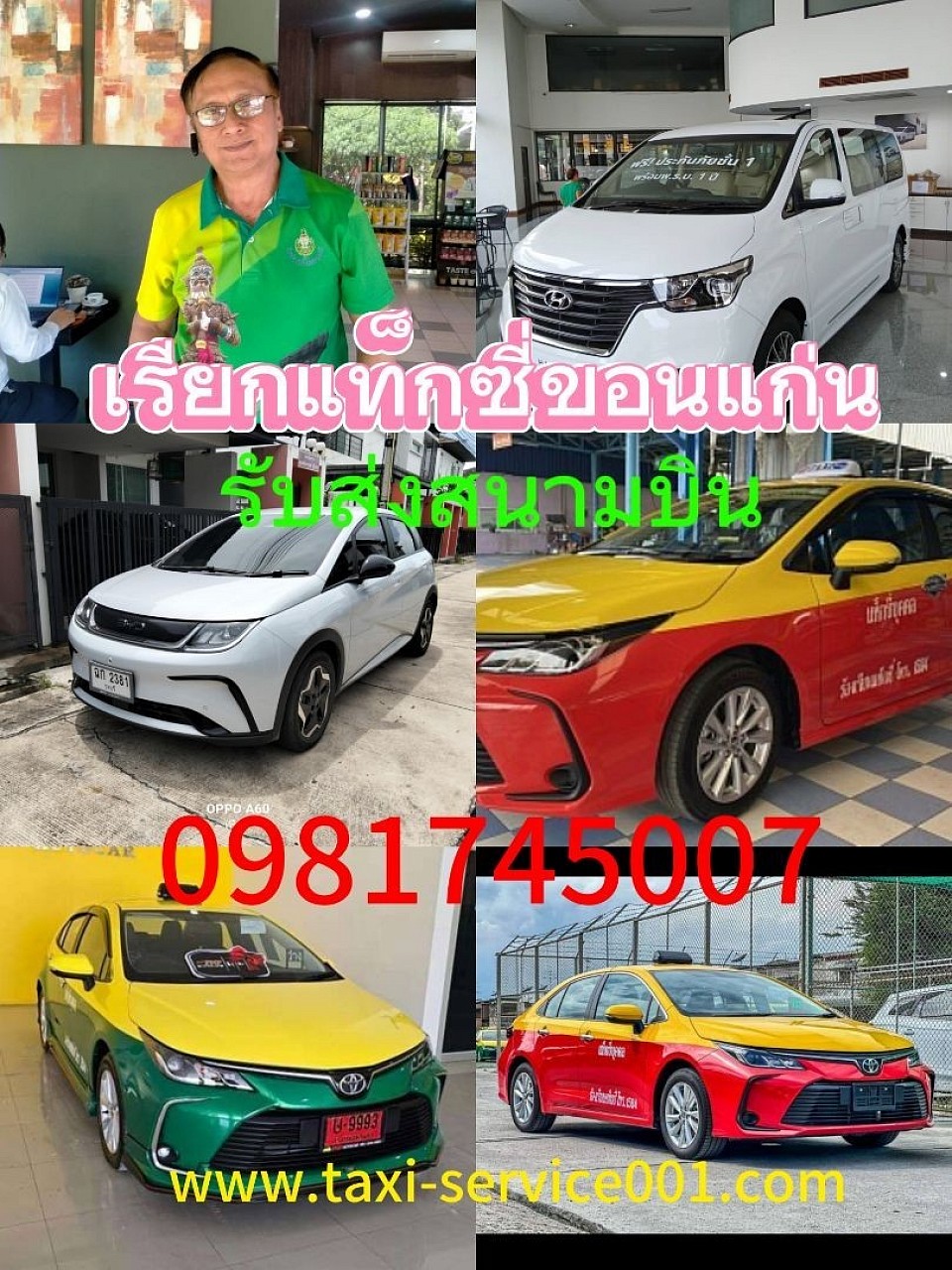 เรียกแท็กซี่ขอนแก่นไปทุกจังหวัดทั่วไทย 24 ชั่วโมง