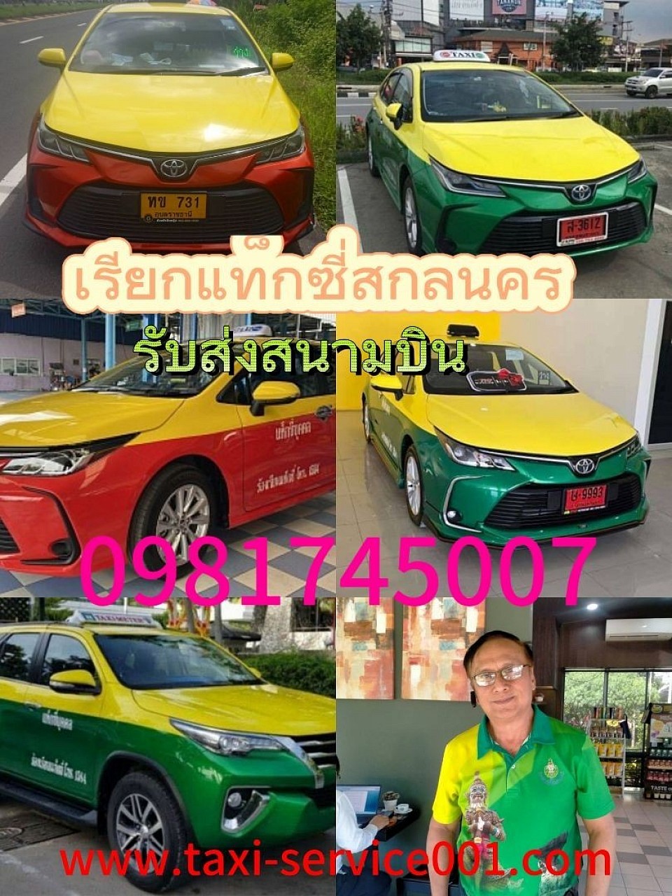 เรียกแท็กซี่สกลนคร รับส่งสนามบิน รับสั่งทุกจังหวัดทั่วไทย 24 ชั่วโมง