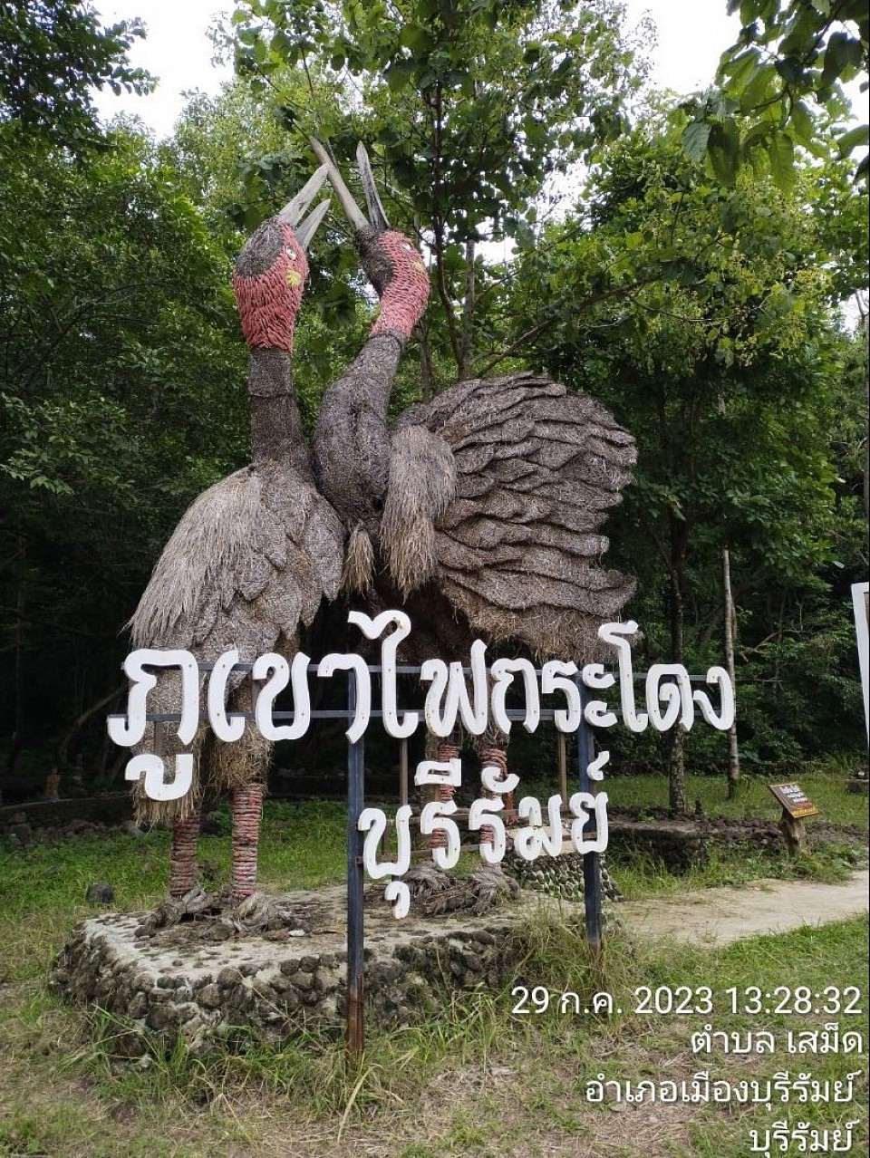 ภูเขาไฟกระโดง บุรีรัมย์